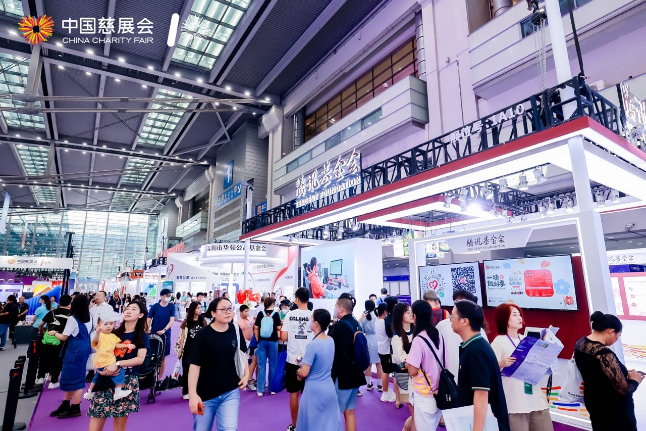第十届中国慈展会：共建现代化慈善，聚力高质量发展