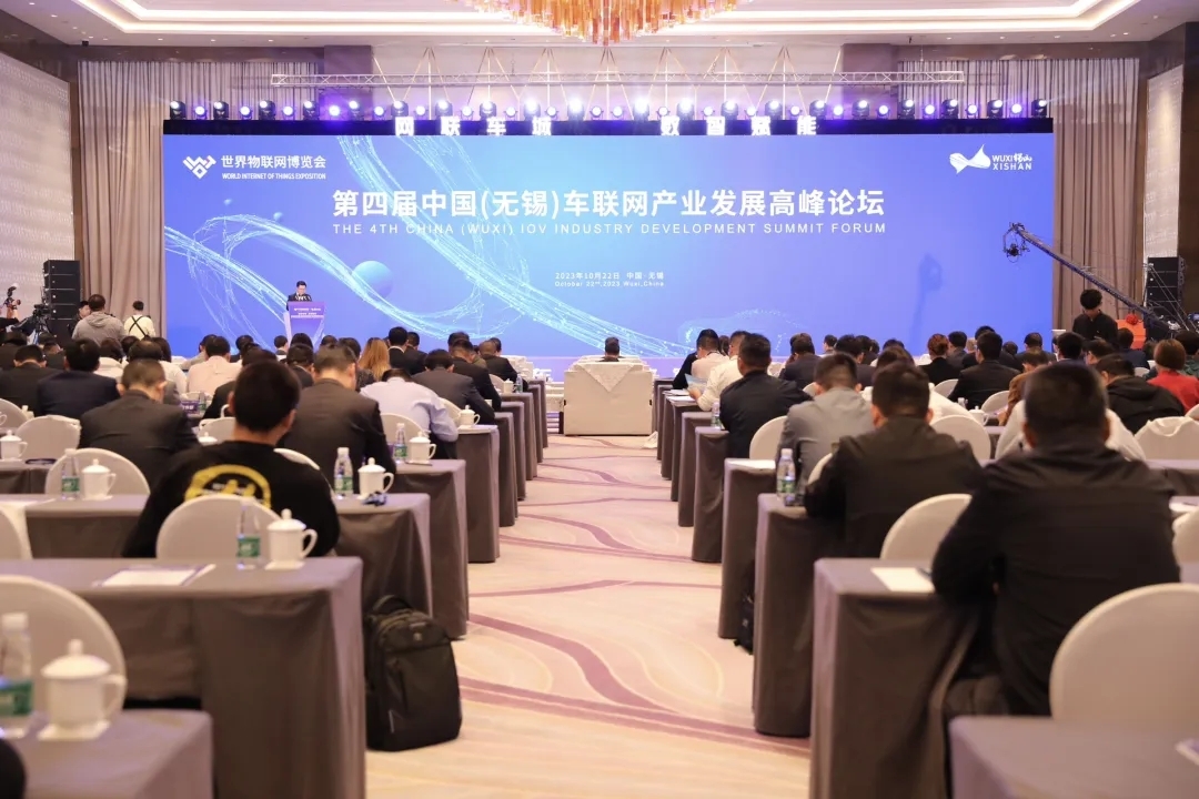 中国（无锡）车联网产业高峰论坛——网联车城 数智赋能