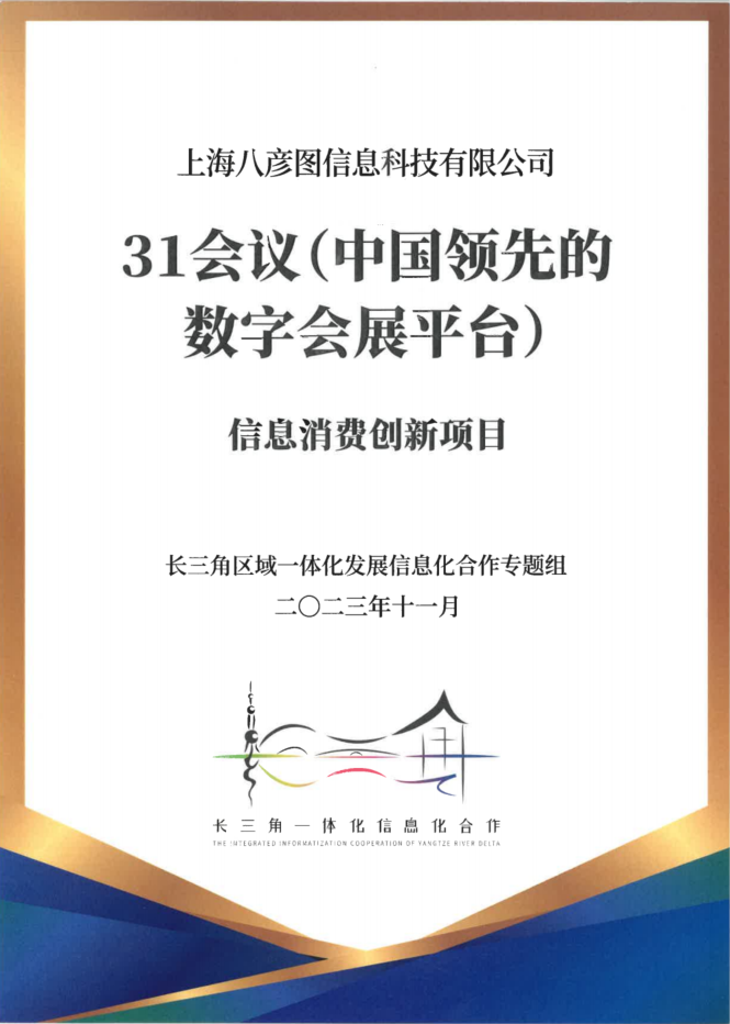 2023年长三角信息消费创新项目.png