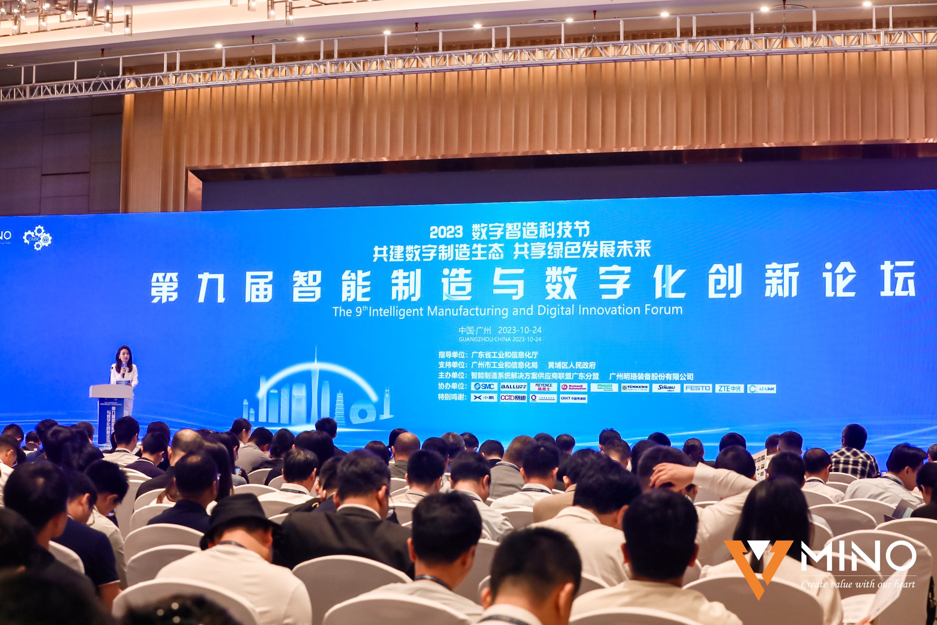 2023第九届智能制造与数字化创新论坛：数字赋能智能生态