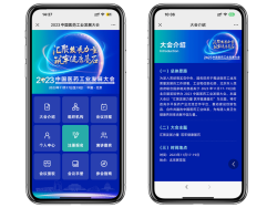 2023中国医药工业发展大会