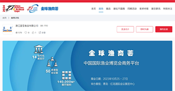 中国国际渔业博览会