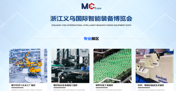 浙江义乌国际智能装备博览会