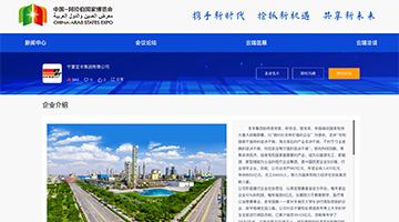 中国—阿拉伯国家博览会