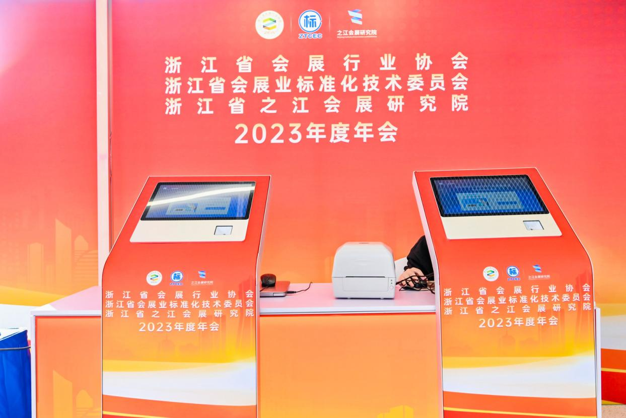 31CHECKNOW智能签到区，首次亮相浙江省会展行业协会年会