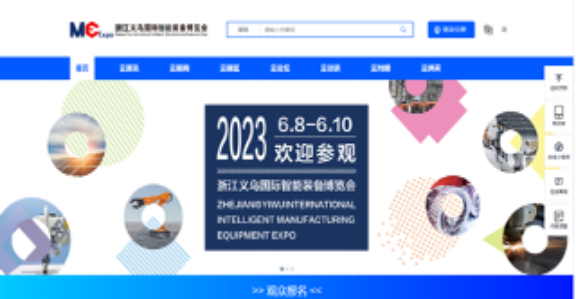 浙江义乌国际智能装备博览会