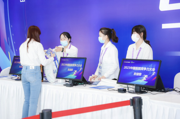 2023中国医院竞争力大会 (2).png 2023中国医院竞争力大会 (2).png