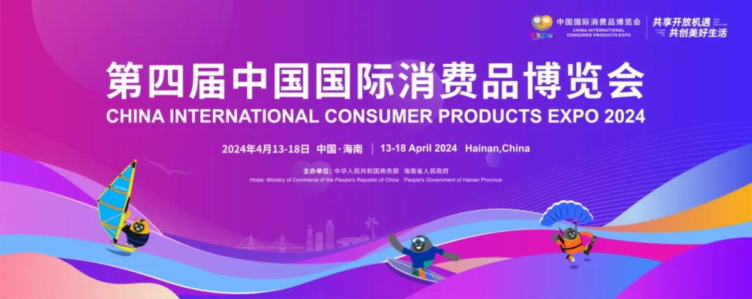 31快讯：以数字化之力服务第四届中国国际消费品博览会