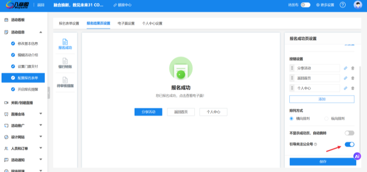 报名结果页面引导关注公众号.png