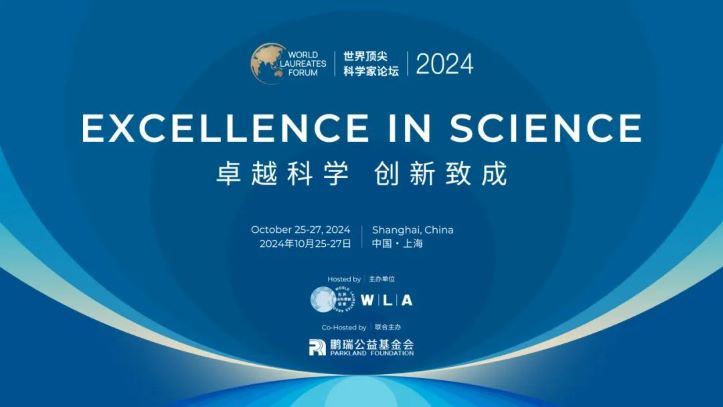 2024 世界青年科学家峰会成功举办，31 会议助力打造科技交流盛宴