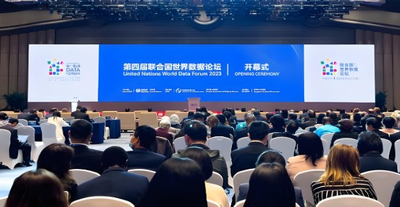 第四届联合国世界数据论坛