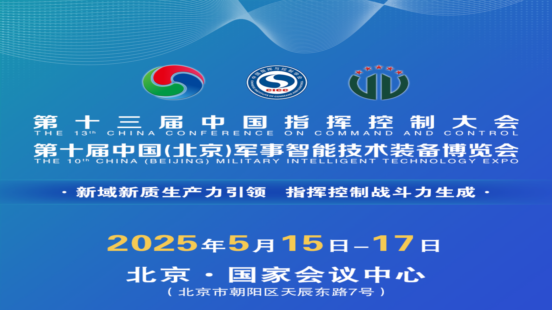 第十届北京军博会圆满落幕，数字化引领展会新高度