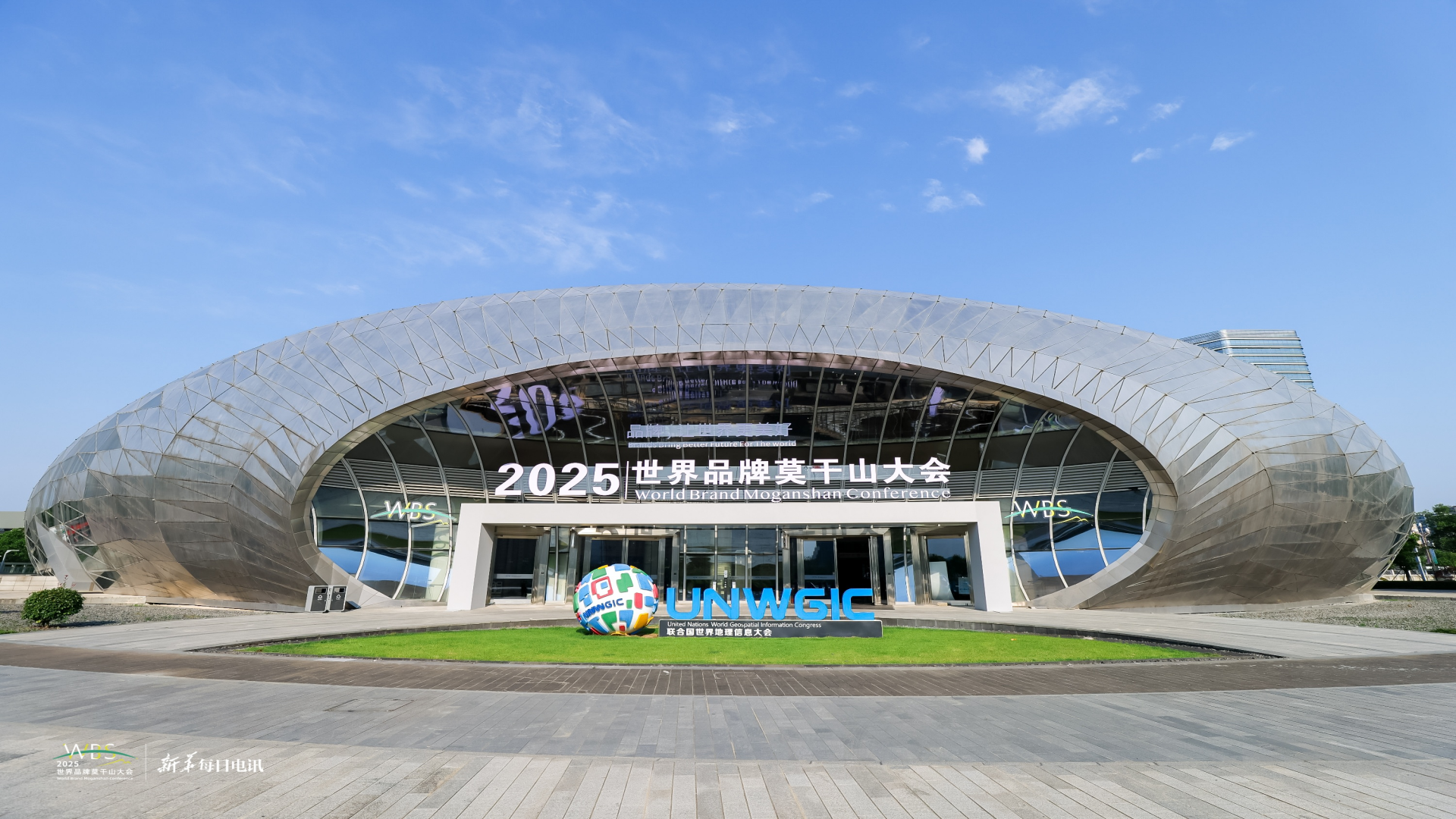 2025世界品牌莫干山大会智慧实践全揭秘