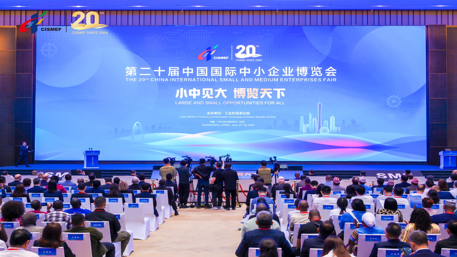 第二十届中国国际中小企业博览会：数字化服务助力展会圆满成功