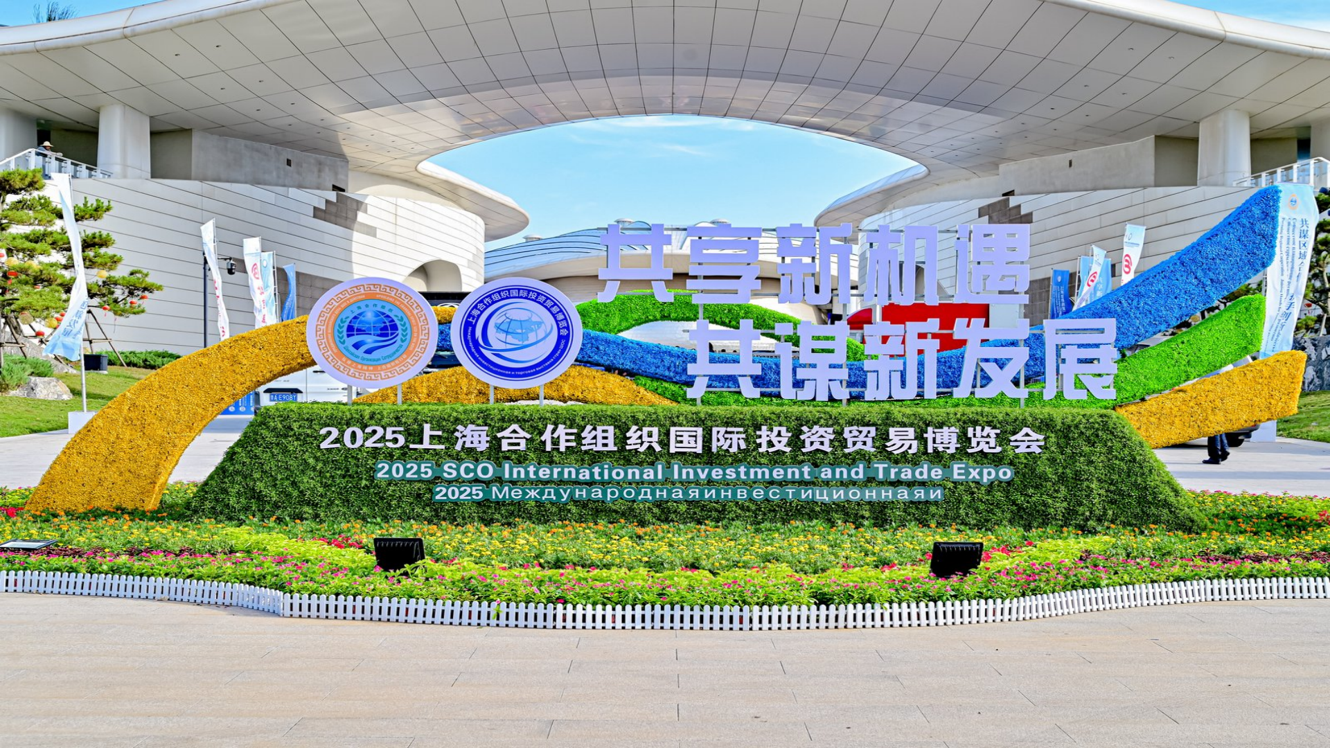 上合双会绽放国际风采，数字化服务铸就高效盛会