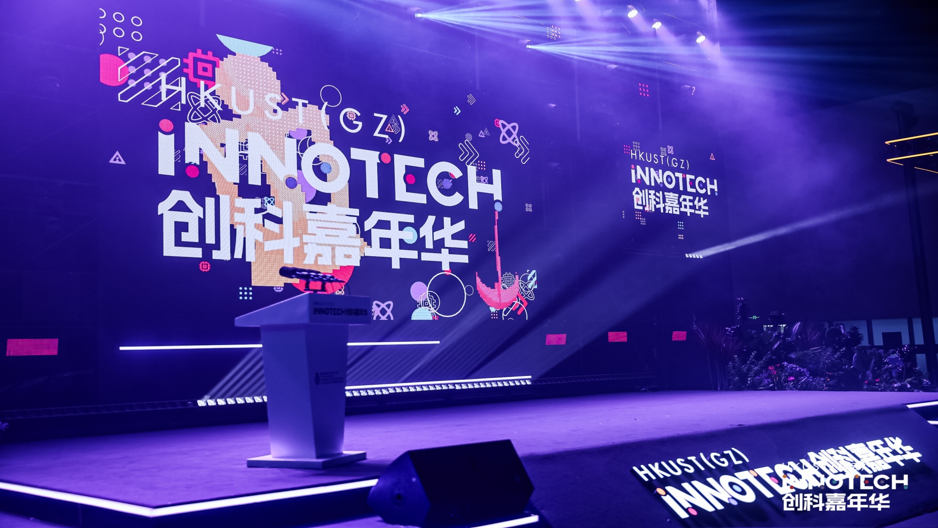第三届 INNOTECH创科嘉年华盛大启幕：汇聚全球智慧，驱动湾区科创新引擎