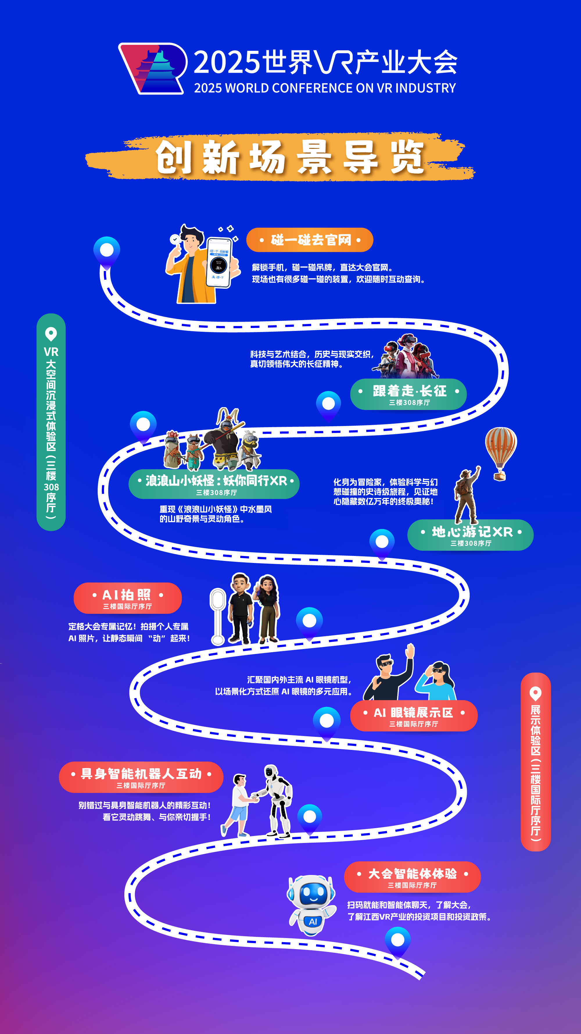 创新场景导览-定(1).jpg 创新场景导览-定(1).jpg