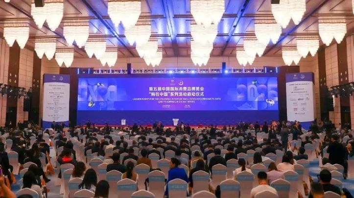 第五届中国国际消费品博览会：共享开放机遇，智慧引领潮流