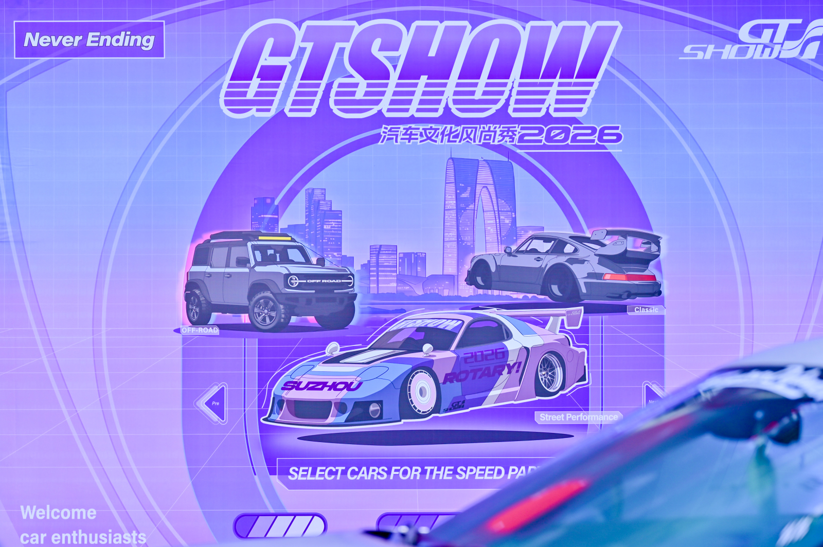 2026 GT Show圆满落幕 数字技术赋能汽车文化新征程