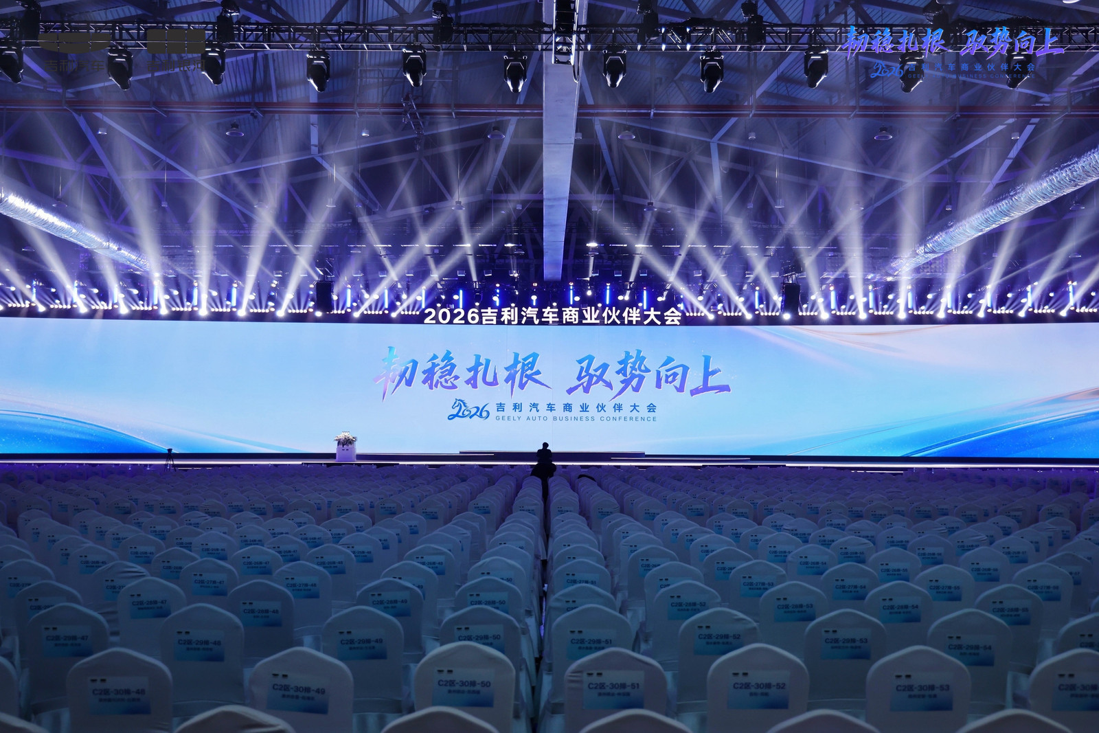 韧稳扎根 驭势向上 2026吉利汽车商业合作伙伴大会圆满落幕