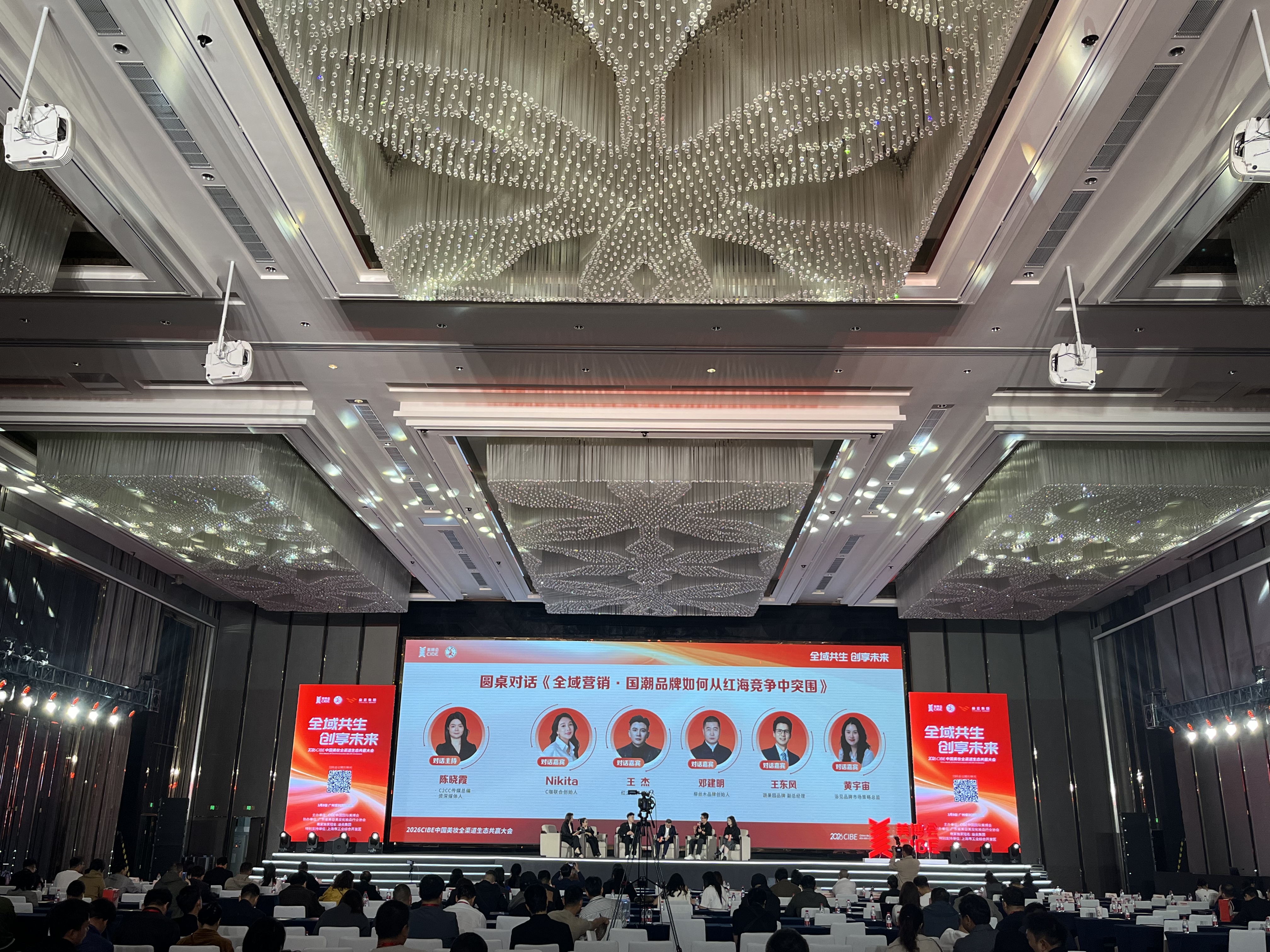 全域共生 数智领航 2026 CIBE 中国美妆全渠道生态共赢大会圆满落幕