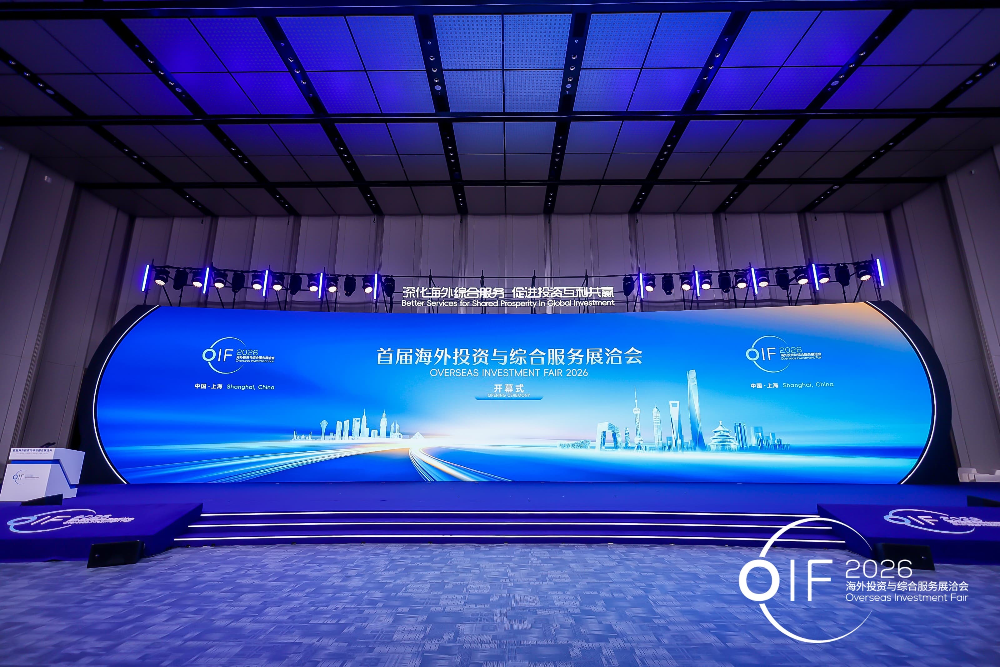 首届海洽会在沪圆满举办 数字化赋能企业出海新征程