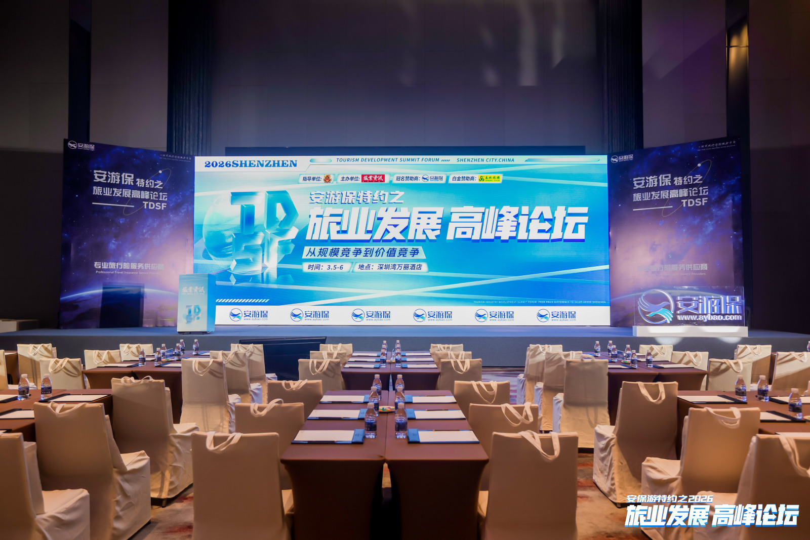 数字赋能价值升级 2026旅业发展高峰论坛圆满收官