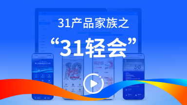 31轻会
