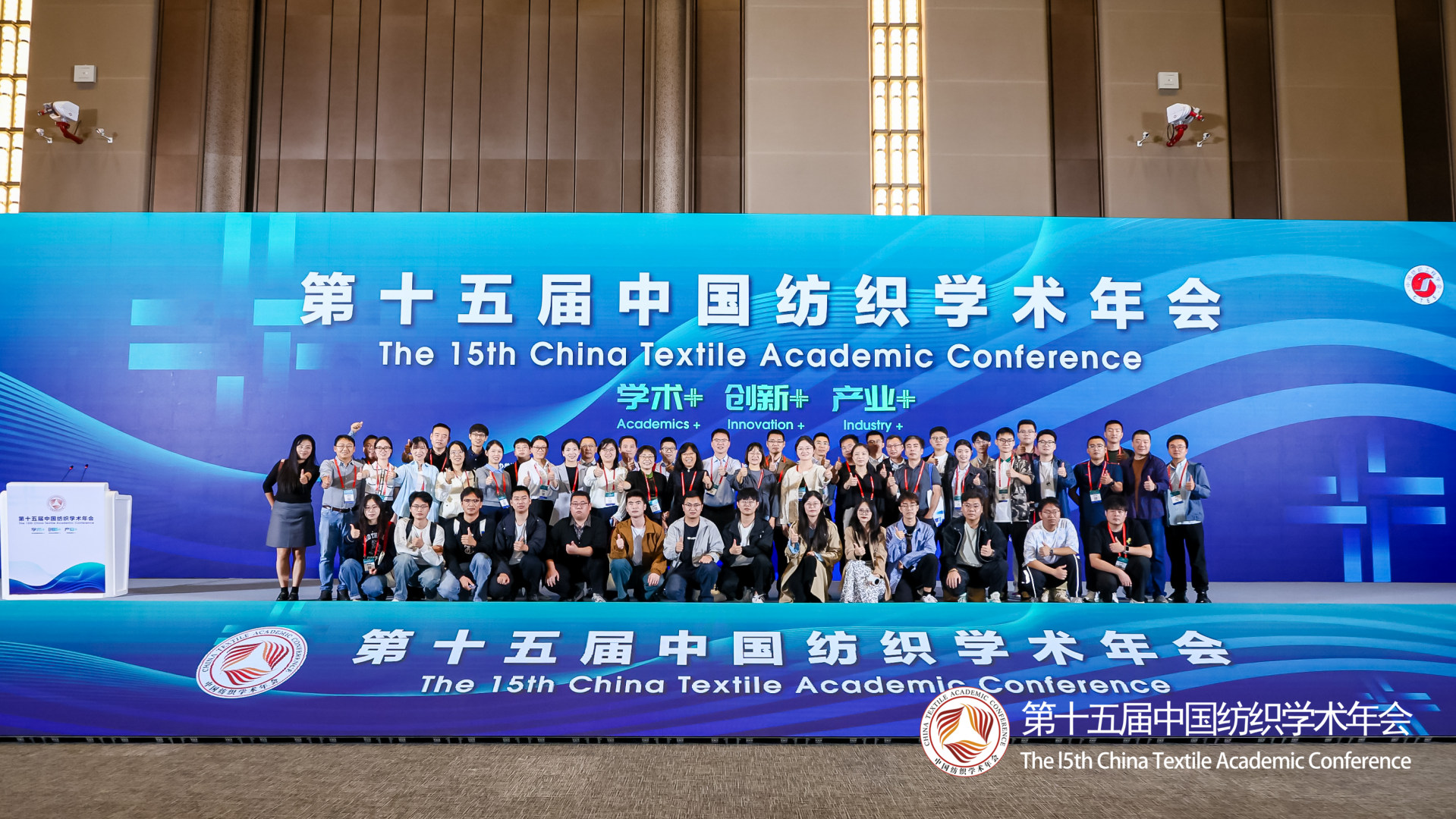 纺织学会年会7.jpg