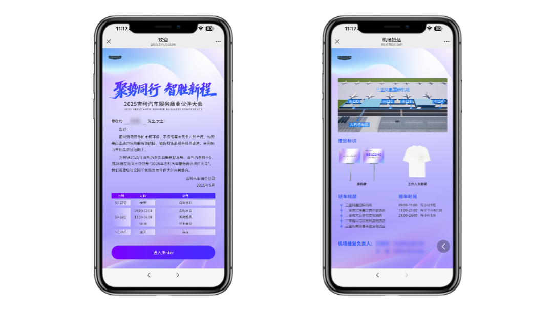 吉利汽车-微站.jpg