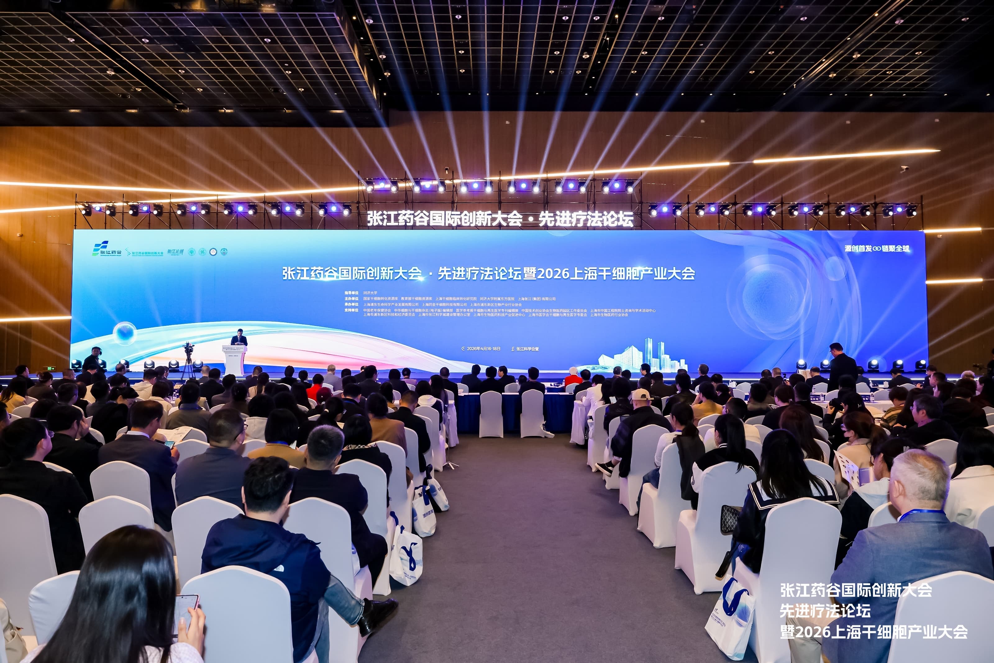 张江药谷干细胞大会圆满结束 数字科技赋能产业新未来