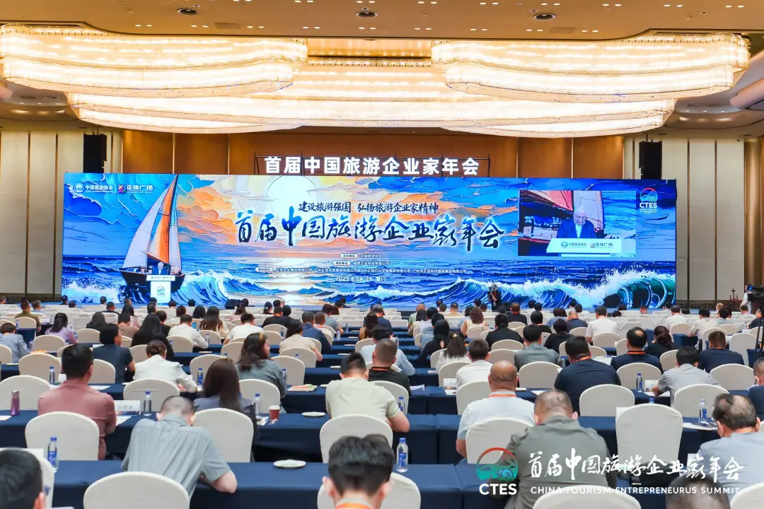首届中国旅游企业家年会.jpg