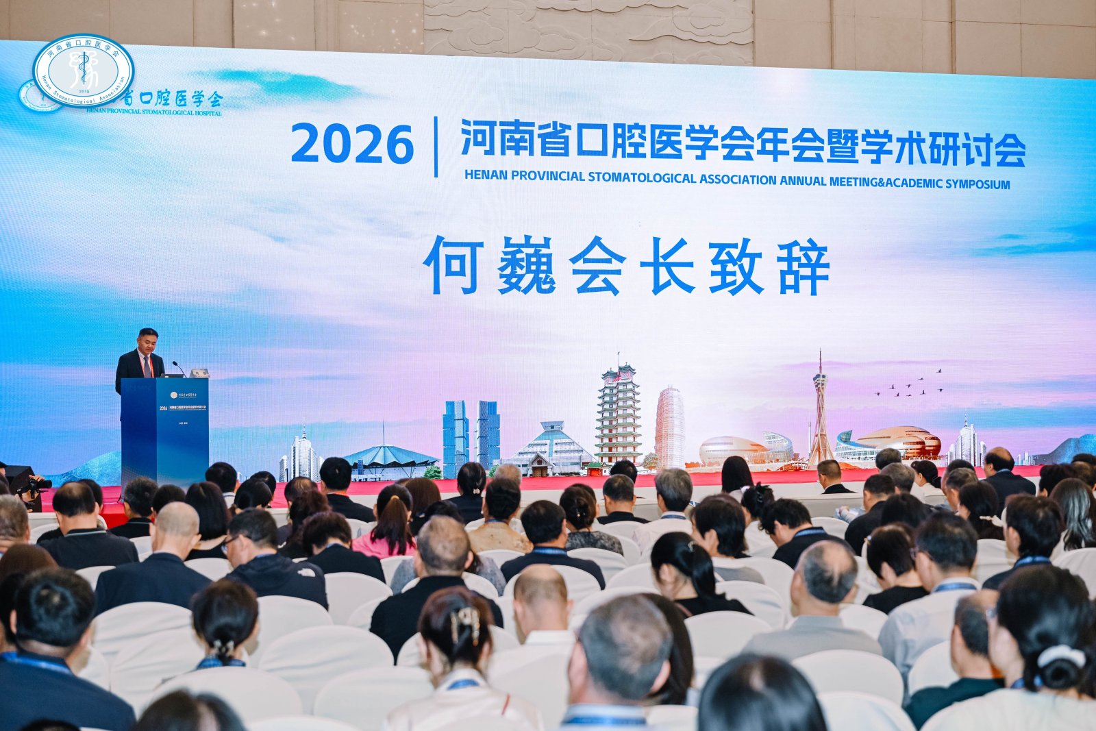 河南省口腔医学会2026年年会圆满落幕 数字技术赋能学术交流新生态