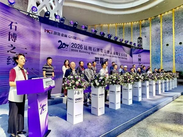 k8凯发推荐服务第二十届昆明国际石博览会暨云南国际珠宝玉石展圆满落幕