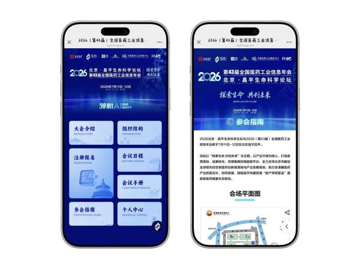 医药信息大会图2(1).jpg