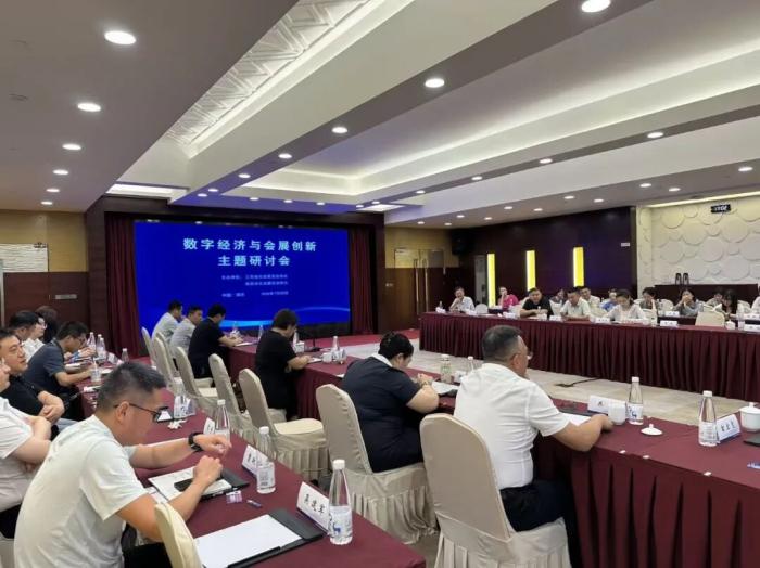 数字经济会议1.jpg