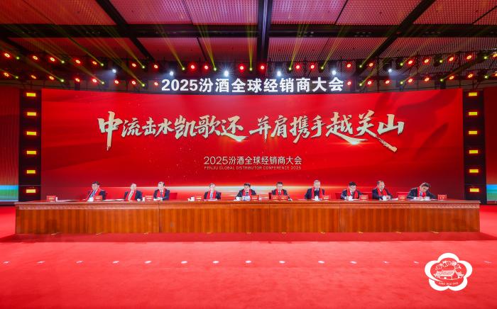汾酒经销商大会(1).jpg 汾酒经销商大会(1).jpg