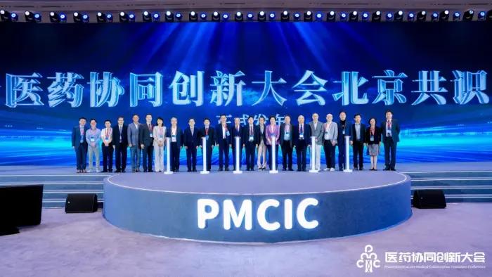 医药协同大会(1).jpg 医药协同大会(1).jpg