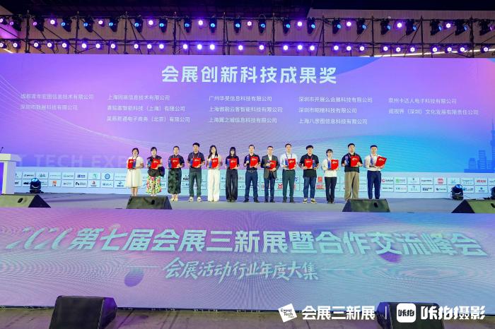 会展三新颁奖2(1).jpg