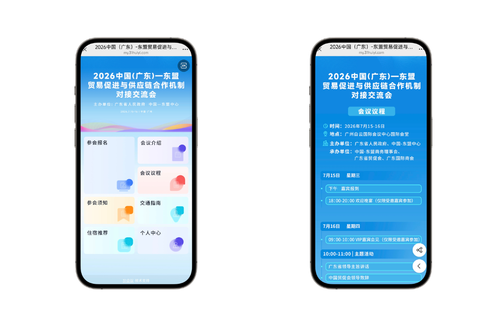 2026中国(广东)一东盟贸易促进4.png