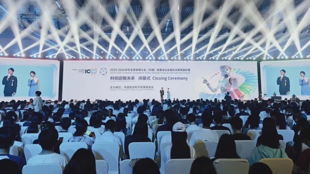 2025-2026 学年全球发明大会3.jpg